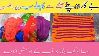 Dupatta mat || Using old dupatta || dupatta reuse idea || Best out of waste material #diy #hacks 