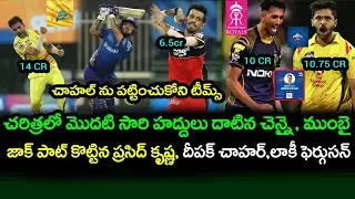 IPL 2022 Mega Auction | Deepak Chahar | Chahal | Prasidh Krishna | Shardul Thakur | Telugu Buzz