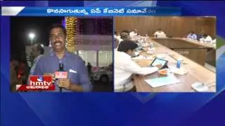 AP Cabinet Meeting Continue on Budget 2017-18 | Live Updates | HMTV