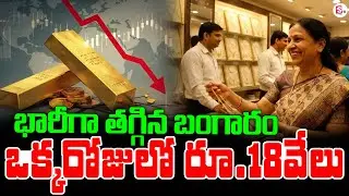 Gold Price Fall Down | Gold & Silver Price Today | Today Gold Rates in India | SumanTV Vali