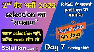 RPSC 2nd Grade exam Preparation|Super Plan Days 50||Day 7||Solution 2