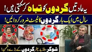 Kidney Damage Alert | Avoid These Daily Habits | Doctors&rsquo; Advice | City 41