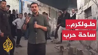 مراسل الجزيرة: آثار اشتباك عنيف بين الفصائل وقوات الاحتلال بمخيم طولكرم