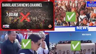 BANGLADESHI NEWS CHANNEL VS INDIAN NEWS CHANNEL FACT CHECK ON 27TH MASS GATHERING ONE NORTHEAST ✅