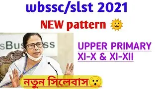 Wbssc new Exam pattern 2021/ slst new Exam pattern 2021 বাংলা