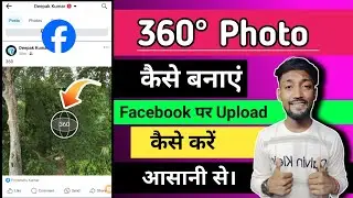 360&deg; Photo Kaise Banaye || how to make 360&deg; Photo|| 360&deg; Photo Facebook par upload kaise kare