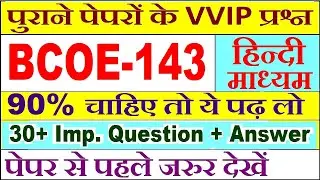 BCOE 143 Previous Year Question Paper in Hindi | bcoe 143 important questions with answer