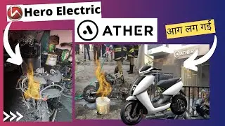 New Fire Incident 🔥  | Ather Electric Scooter Fire Incident💥 | Hero Electric Scooter Fire 💥