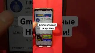 Gmail очень важные настройки! #shorts #gmail
