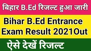 Bihar B.Ed Entrance Exam Result 2021|bihar bed result kaise dekhe|bihar bed cet result out