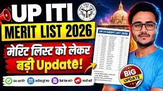 🔥UP ITI Merit List 2026 Kab Aayegi? | ITI Merit List Confirm Date Kya Hai? | ✅UP ITI Latest Update