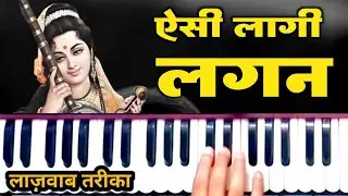 ऐसी लागी लगन मीरा हो गई मगन | Harmonium Notes | Sur Sangam | Aisi Lagi Lagan | Anup Jalota