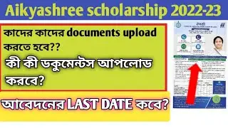 Aikyashree. Aikyashree scholarship 2022 new Update. Aikyashree scholarship 2022-23 last date.