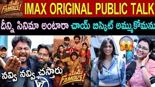 MEM FAMOUS PUBLIC TALK | MEM FAMOUS REVIEW | MEM FAMOUS MOVIE RATING