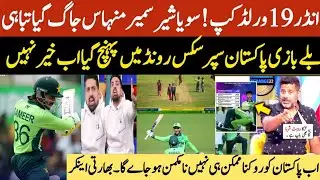 Vikrant gupta about Sameer Minhas batting today  Pak u19 beat zim u19 by 8 wickets |Sameer Minhas