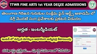 TS Tribal Welfare Residential  Fine Arts Undergraduate Admission Notification || Apply Online ||2021