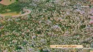 [RARE] - صلاة العيد في المسجد الحرام بصوت الشيخ عبدالله الخليفي رحمه الله [١٣٩٩]