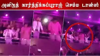 Petta 25th Day Celebration | Karthik Subburaj, Karthik SubburajDance in Theatre | C5D