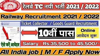Railway Recruitment 2021 | Railway TC Bharti 2021 | RRC Vacancy 2021 | Govt jobs in December 2021