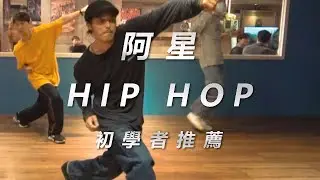 kunfu - From deep below the surface / 阿星 Choreography / Hiphop