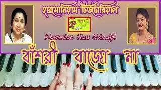 Bansuri Bajo Na || Harmonium Tutorial || Asha Bhosle || Bengali Song