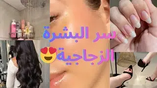 BARBIE ROUTINE 💗ارواحوا نعطيكم الخلاصة😍/كوني عروسة كل يوم بهذا الروتين الاسبوعي البسيط