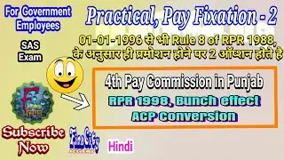 4th Pay Commission | Practical | Pay Fixation, Revision, Promotion | Revised Pay Rules 1998