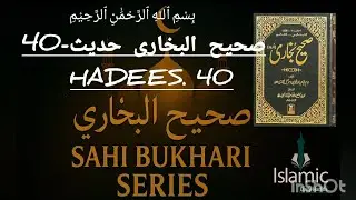 Sahi Bukhari Hadees No 40 | Sahi Bukhari Hadees in Urdu | Sahi Bukhari Hadees | ISLAMIC AHADITHS 