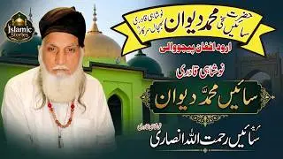 Hazrat Baba Din Muhammad Diwan Noshahi Qadri | Hazrat Baba Sayin Rehmat Ullah | Arood Afgan Pejowali