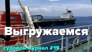 Бесконечные выгрузки