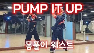PUMP IT UP - TURBOTRONIC   몸풀이웨스트🔥 #뽀미쌤💕