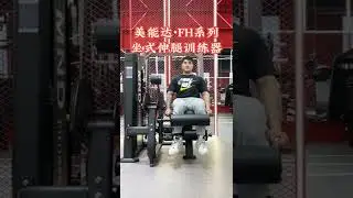 FH23 Seated Leg Curl