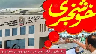 Pakistan Ban City's In UAE New Update | Pakistani Visit Visa Documents Requirements In UAE