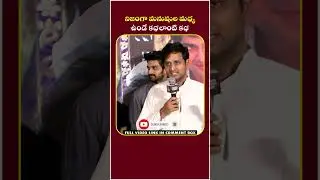 Srinivas Avasarala Speech At PAPA Teaser Launch Event | #youtubetelugushorts #socialpost