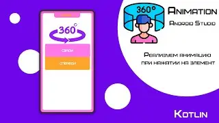 Click animation in Android Studio/Kotlin