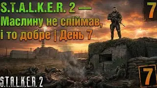 S.T.A.L.K.E.R. 2 &mdash; Маслину не спіймав, і то добре | День 7 #stalker2  #ukrainegaming #зонавогню