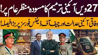 Draft of 27th Amendment Revealed! Chief of Defence Forces & Major Army Reforms!