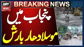 Heavy rainfall lashes multiple cities of Punjab - Weather Updates