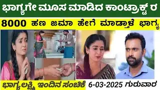 Digital Kannada |ಭಾಗ್ಯಲಕ್ಷ್ಮಿ ಸೀರಿಯಲ್  |Colors Kannada Serials |Kannada Serials, kannada shows