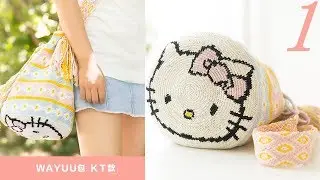鉤針編織包包 Wayuu包(kitty款) 1/4
