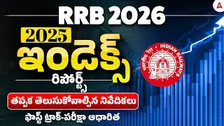 Railway Exams 2026 | Index and Report 2025 | Important Report and Index 2025 RRB NTPC, Group D Exams
