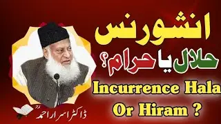 dr israr ahmed | Incurrence Hala Ya Haram | doctor israr ahmed bayan | islamic  #drisrarahmed #2023