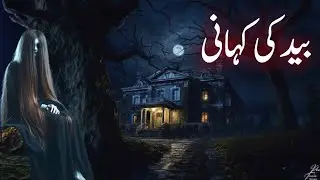 Horror Night|horror story hindi urdu new video|Real horror story in urdu pakistani