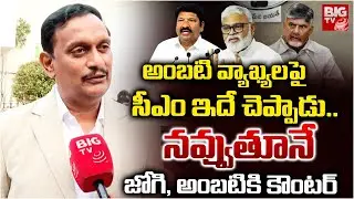 MP Kesineni Chinni Mass Warning To Ambati Rambabu And Jogi Ramesh| CM Chandrababu | YS Jagan| BIG TV
