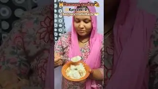 🕌Ramzan Special Series Episode-1✨.#food #explore#ramadan#new#shortvideo#viral#shorts#youtuber