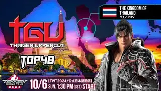 【#TWT2024/公式日本語配信】TGU 2024 (TOP48)