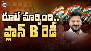 Congress CM Revanth Reddy Changes Strategy in Mandal Parishad Elections | Telangana Politics