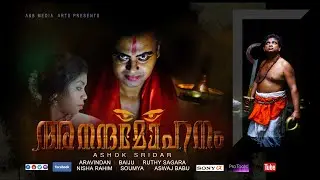 ANANTHAMOHANAM  . ASHOK SRIDAR #ashoksridar#anandhamohanam#malayalamshortfilm#