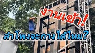 #สำนักข่าวเช็คเรทติ้ง…สถานที่จำกัดแบบนี้งานเข้า #สาวน้อยลำเพลินshow 