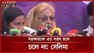 নারীরা ধর্ষণ হয়, সরকার কী করে; প্রশ্ন সেলিমার | Selima Rahman | BNP | Interim Govgernment | Somoy TV